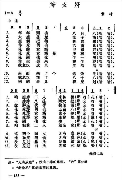 夸女婿-山西民歌-民歌