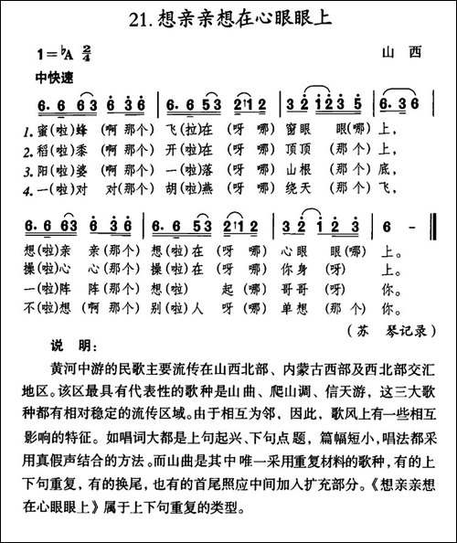 想亲亲想在心眼眼上-山西民歌-民歌