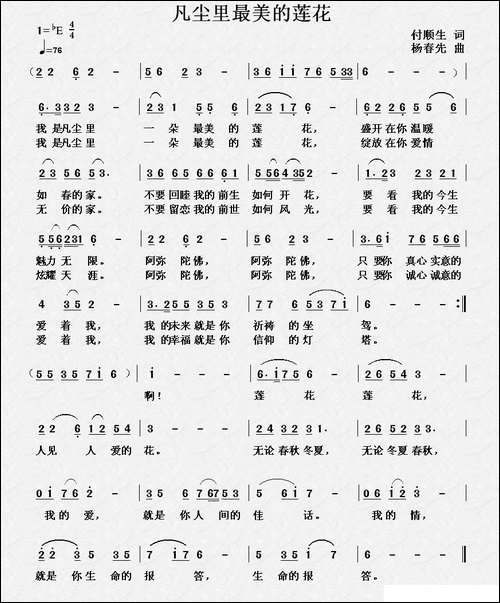 凡尘里最美的莲花-民歌