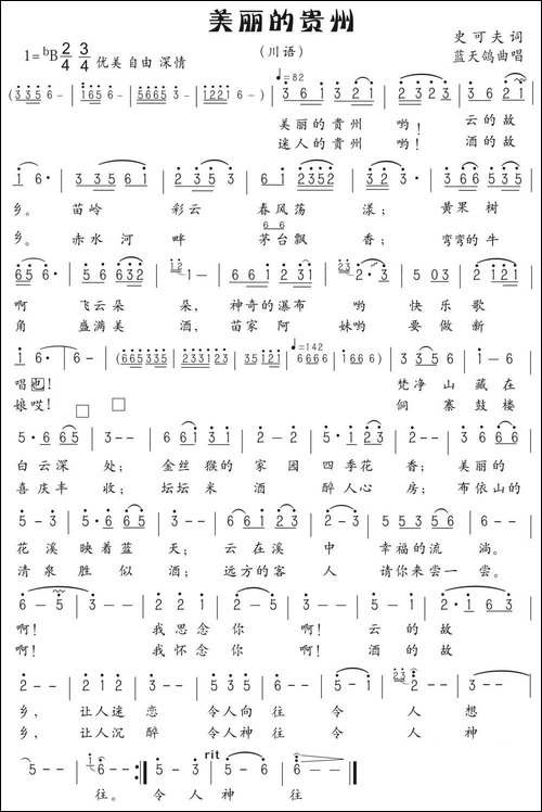 美丽的贵州-史可夫词-蓝天鸽曲-民歌