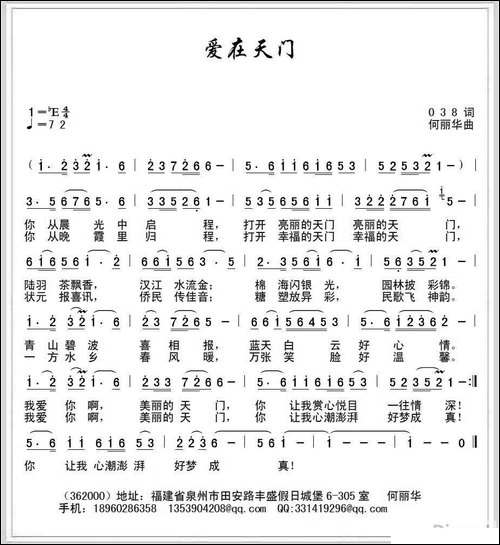 爱在天门-民歌
