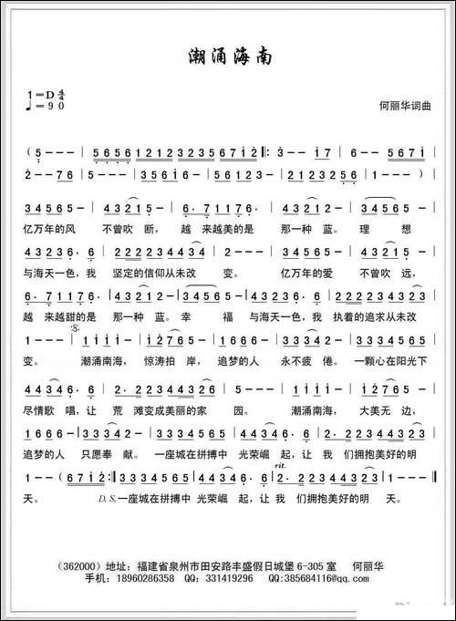 潮涌南海-民歌