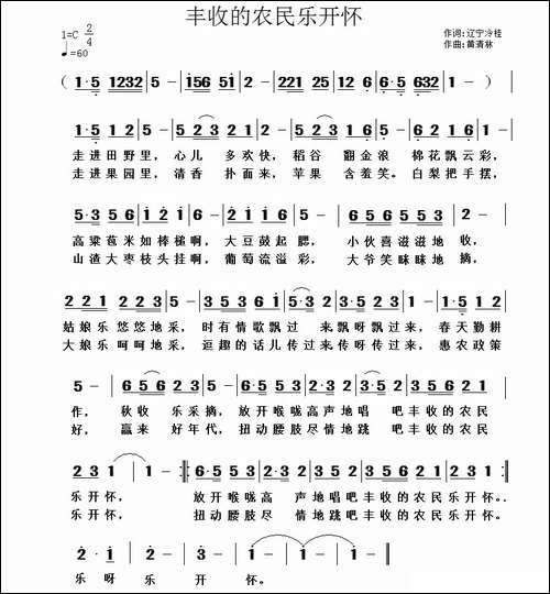 丰收的农民乐开怀-民歌