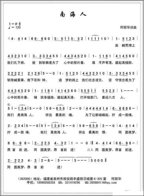 南海人-民歌