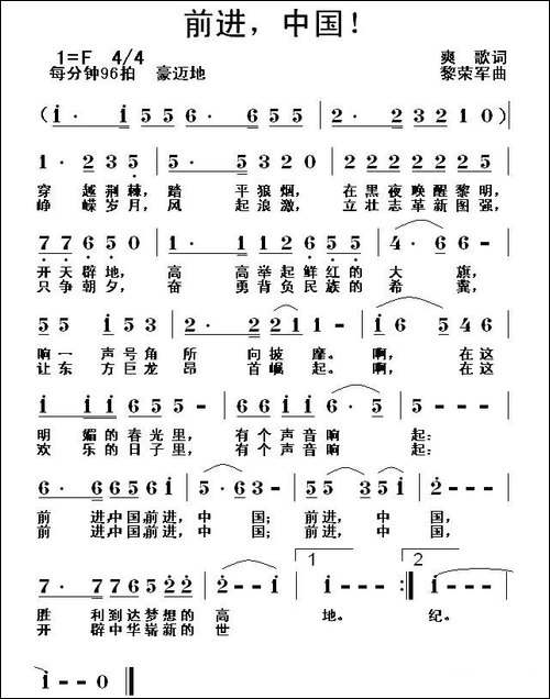 前进，中国！-民歌