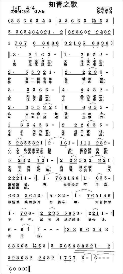 知青之歌-朱志旺词-黎荣军曲-民歌