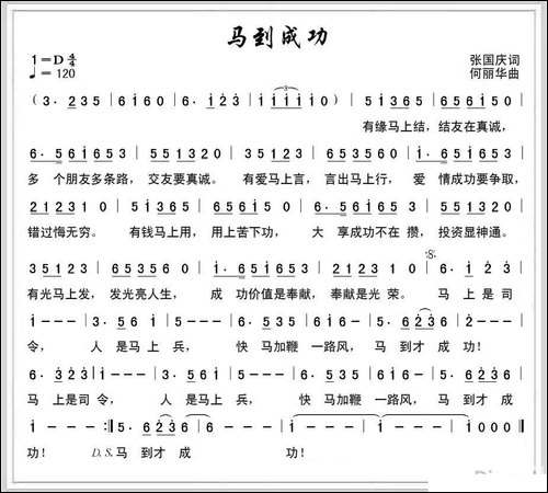 马到成功-张国庆词-何丽华曲-民歌