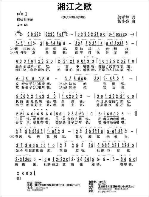 湘江之歌-郭孝坤词-杨小亮曲-民歌