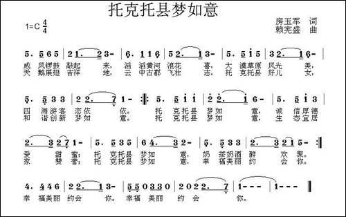 托克托县梦如意-民歌
