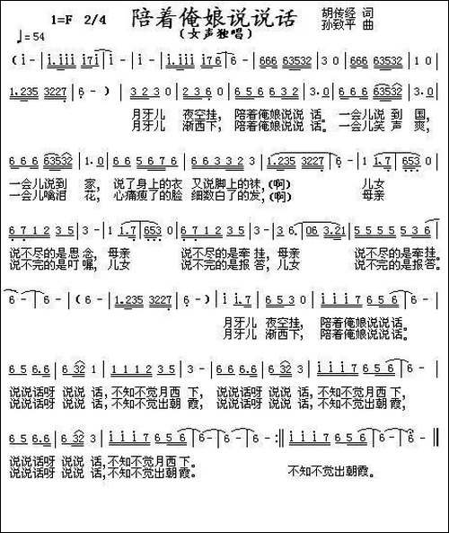 陪着俺娘说说话-胡传经词-孙致平曲-民歌