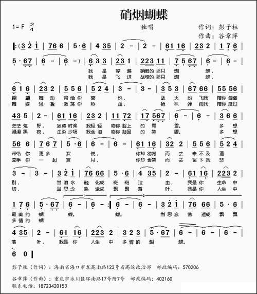 硝烟蝴蝶-民歌