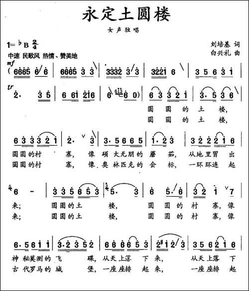 永定土圆楼-民歌