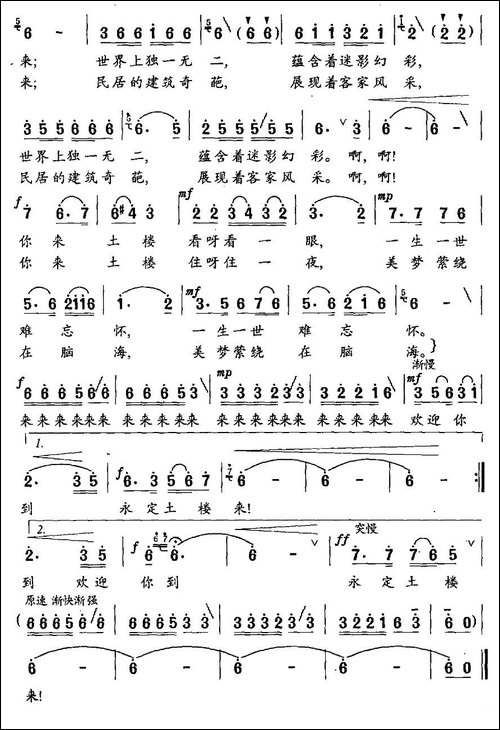 永定土圆楼-民歌