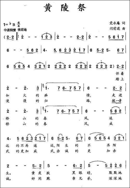 黄陵祭-党永庵词-闫前进曲-民歌