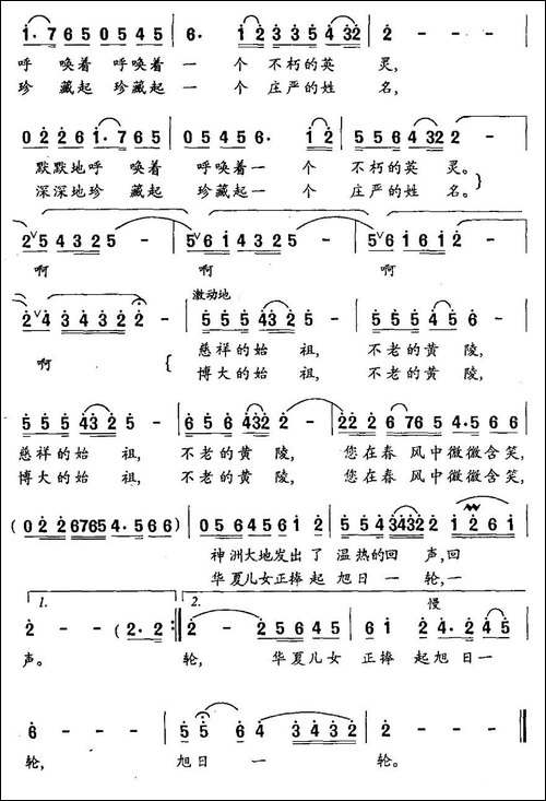 黄陵祭-党永庵词-闫前进曲-民歌