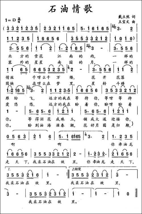 石油情歌-民歌