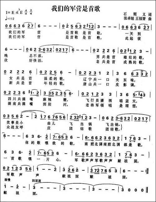 我们的军营是首歌