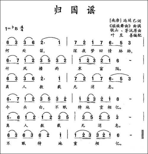 归国谣-民歌