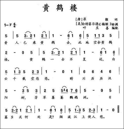 黄鹤楼-[唐]崔颢词-叶至善编配-民歌