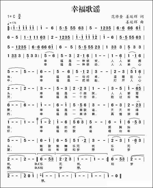 幸福歌谣-范修奎-姜延辉词-姜延辉曲-民歌