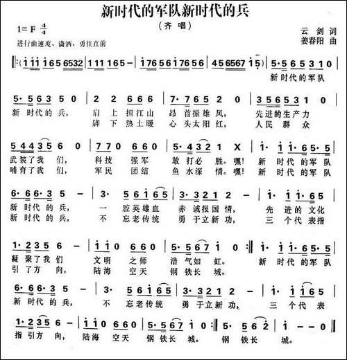 新时代的军队新时代的兵
