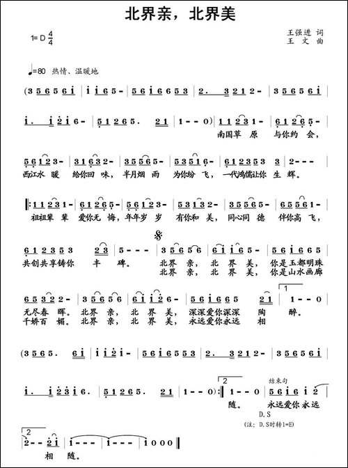 北界亲，北界美-王强进词-王文曲-民歌