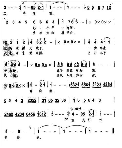 巴山小子-民歌