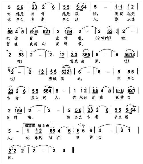 雪域高原-黄枰词-央金曲-民歌