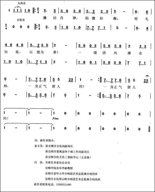 廉洁之歌-金玉芬-冯伟词-冯伟曲-民歌