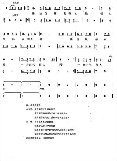 廉洁之歌-金玉芬-冯伟词-冯伟曲-民歌