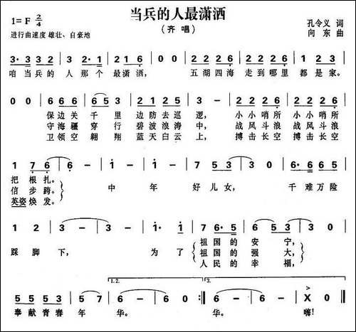 当兵的人最潇洒