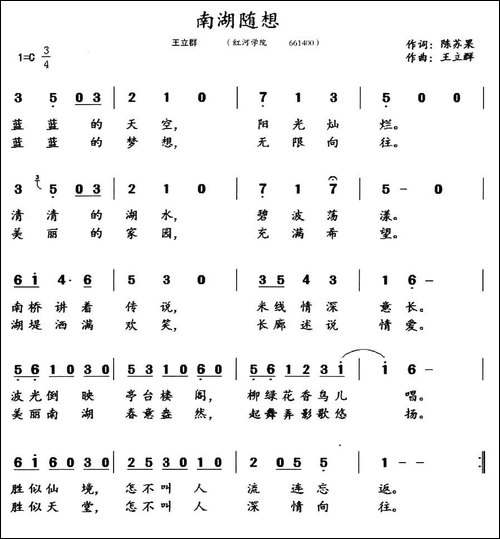 南湖随想-民歌