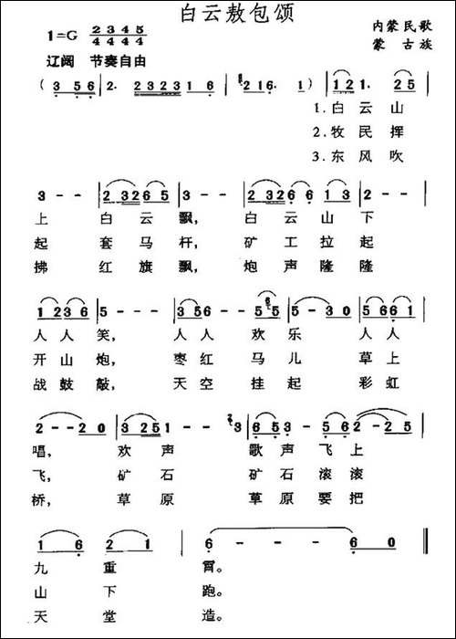 白云敖包颂-蒙古族民歌-民歌