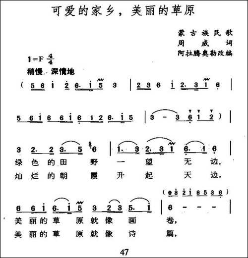 可爱的家乡，美丽的草原-民歌