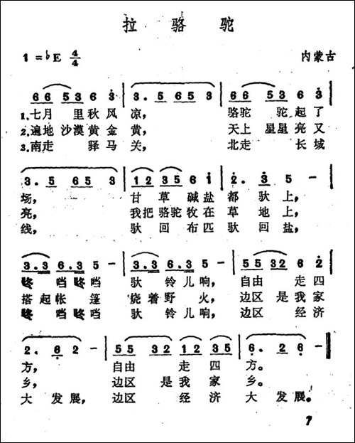 拉骆驼-内蒙民歌-民歌