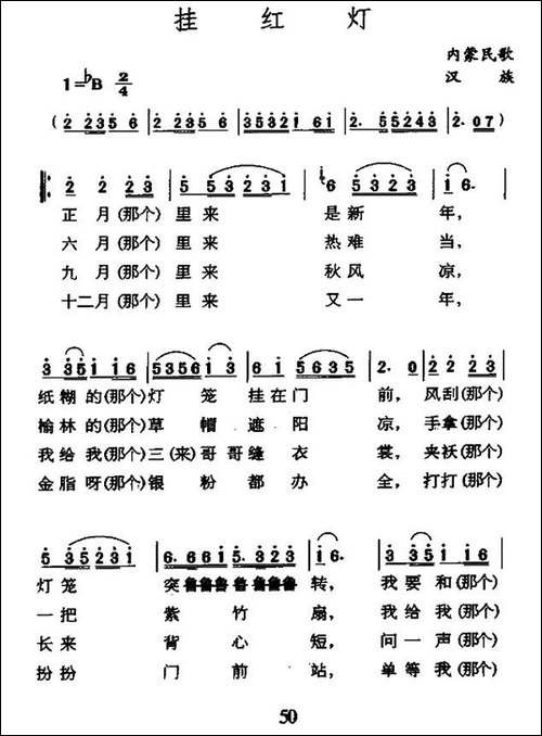 挂红灯-内蒙民歌-民歌