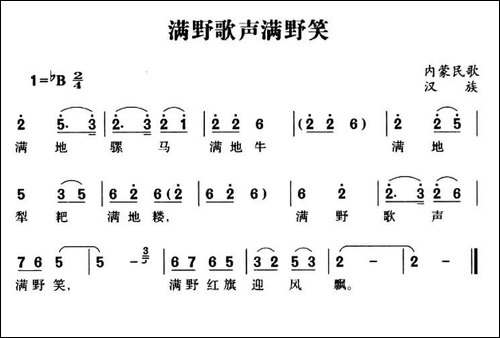 满野歌声满野笑-内蒙民歌-民歌