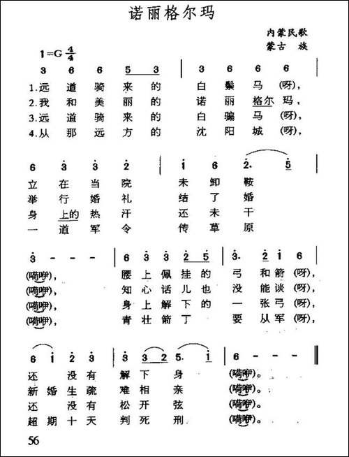 诺丽格尔玛-内蒙民歌-民歌