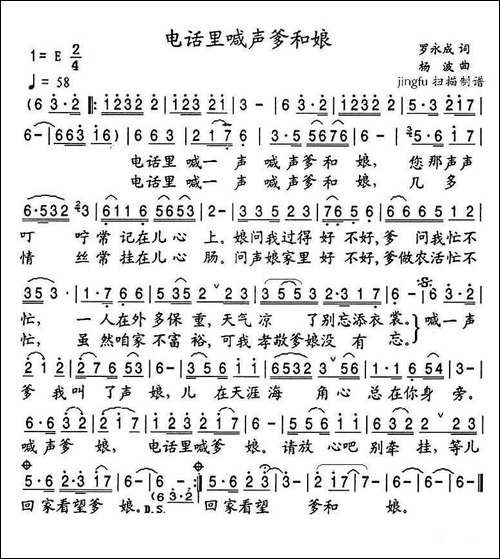 电话里喊声爹和娘-民歌