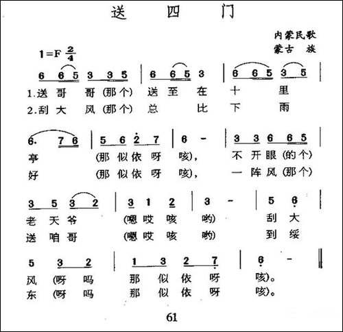 送四门-内蒙民歌-民歌