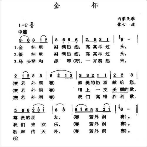 金杯-内蒙民歌-民歌