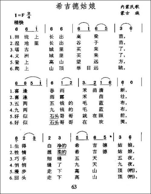 希吉德姑娘-内蒙民歌-民歌