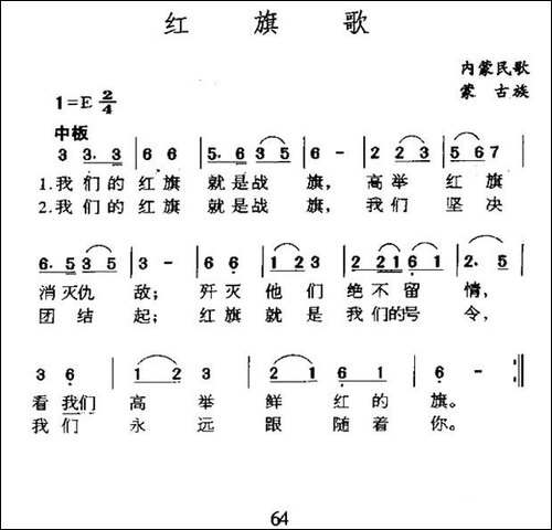 红旗歌-内蒙民歌-民歌