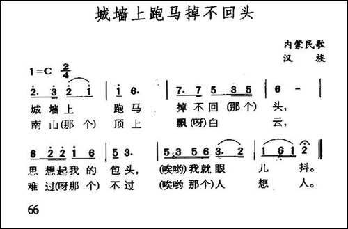 城墙上跑马掉不回头-内蒙民歌-民歌