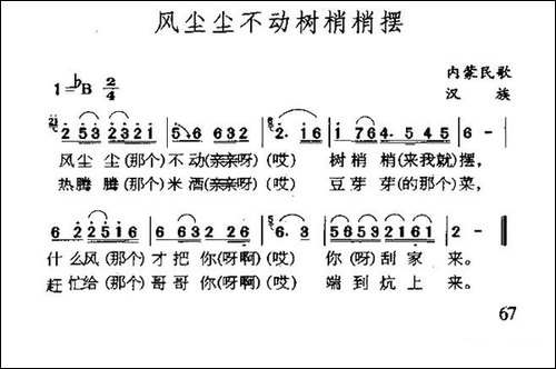 风尘尘不动树梢梢摆-内蒙民歌-民歌