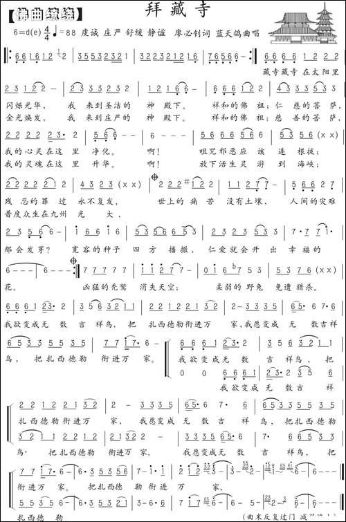 拜藏寺-廖必钊词-蓝天鸽曲-民歌