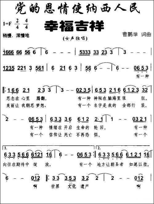 党的恩情使纳西人民幸福吉祥-民歌