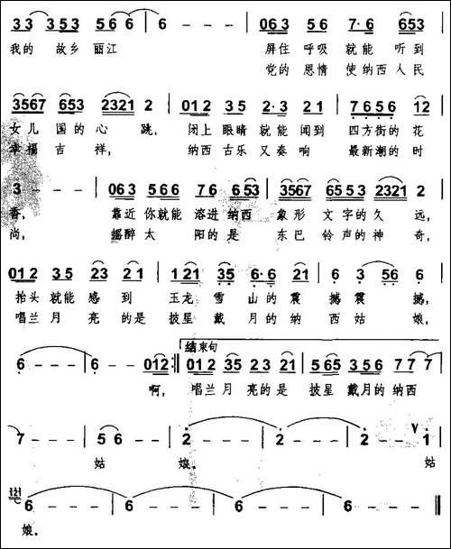 党的恩情使纳西人民幸福吉祥-民歌