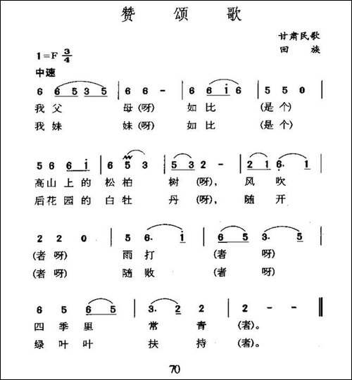 赞颂歌-甘肃回族民歌-民歌