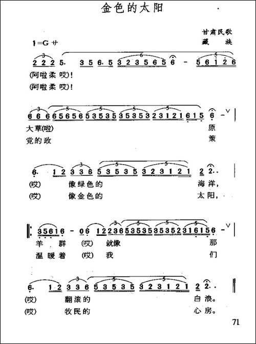 金色的太阳-甘肃藏族民歌-民歌